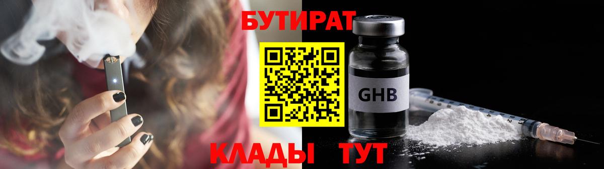 Бутират вода  Вход с VPN  Сокол 
